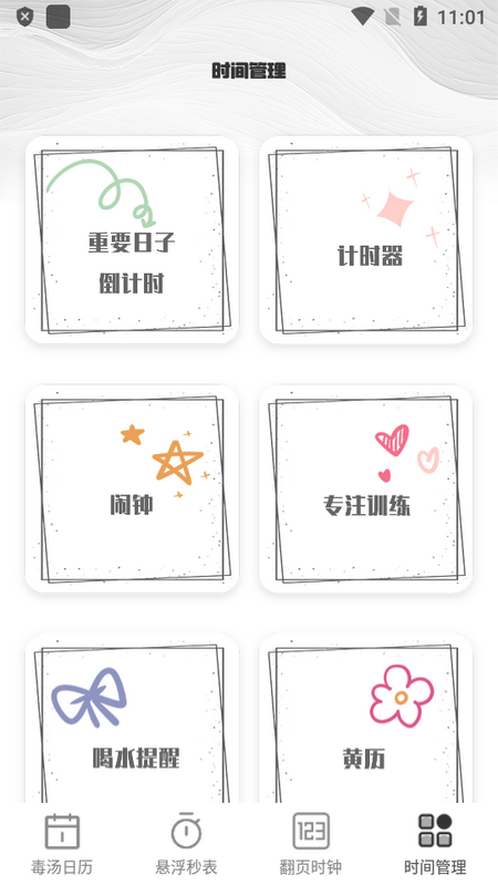 今日毒汤日历2025苹果下载