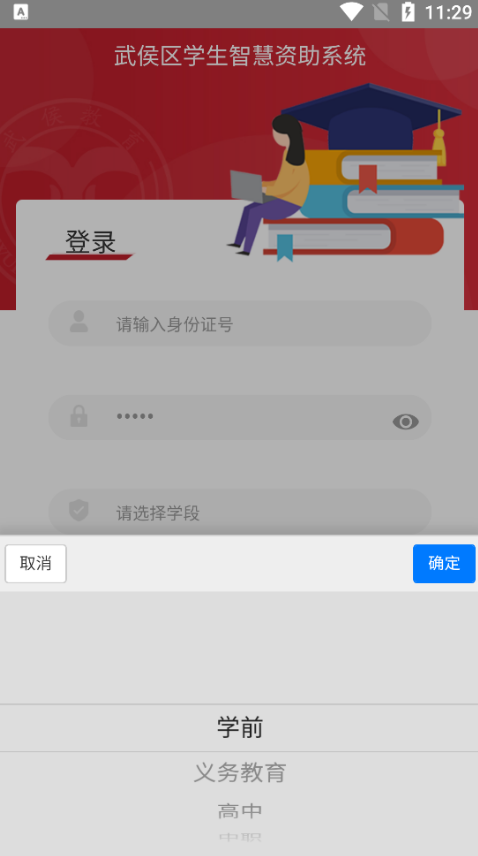 武侯学生资助iosapp下载