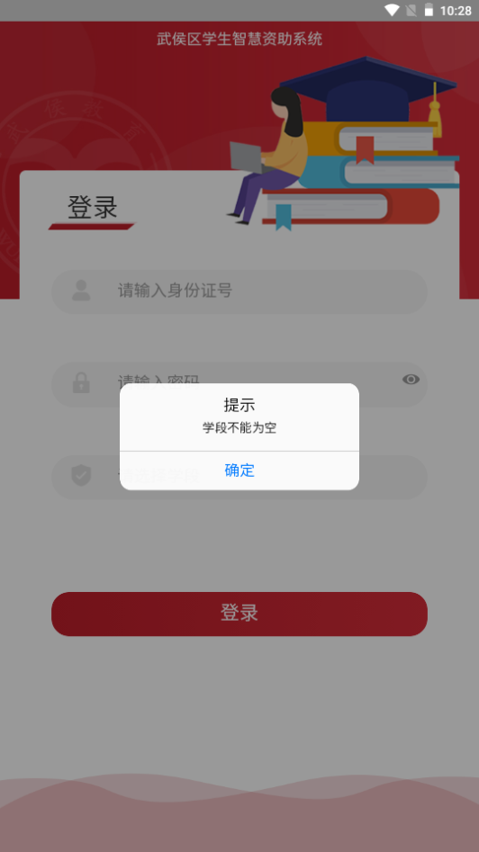 武侯学生资助iosapp下载