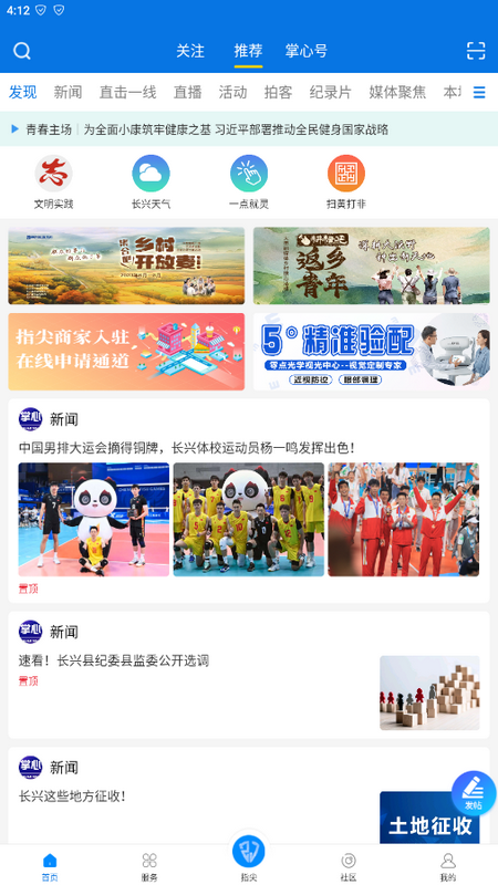 掌心长兴2025版苹果下载