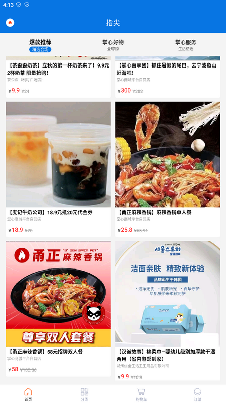 掌心长兴2025版苹果下载