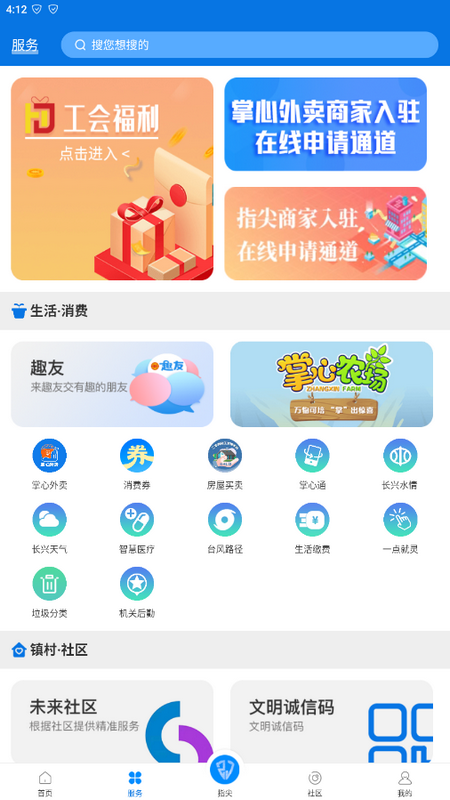 掌心长兴2025版苹果下载