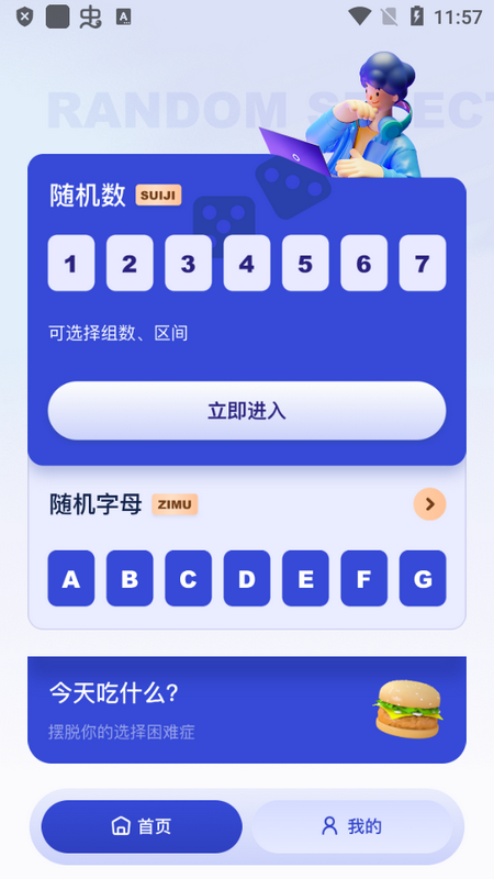 随机点数生成器app