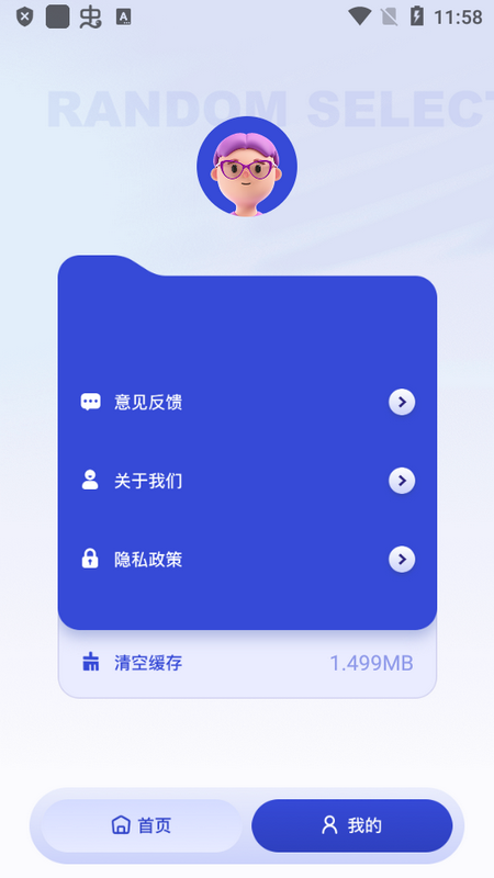 随机点数生成器app