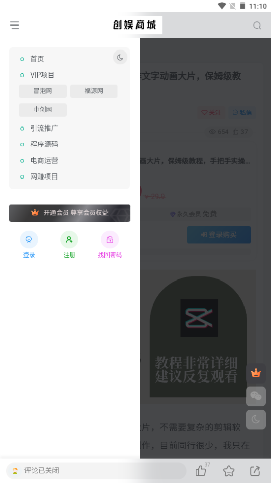 创娱商城手机版2025下载