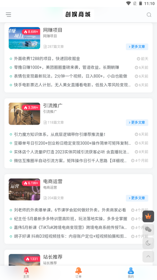 创娱商城手机版2025下载