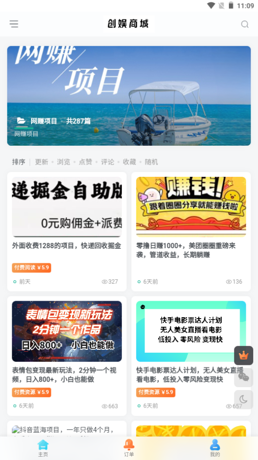 创娱商城手机版2025下载