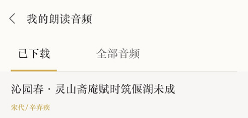 中国古诗词典唐诗宋词鉴赏学习软件最新版