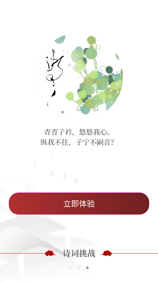 中国古诗词典唐诗宋词鉴赏学习手机版苹果版下载