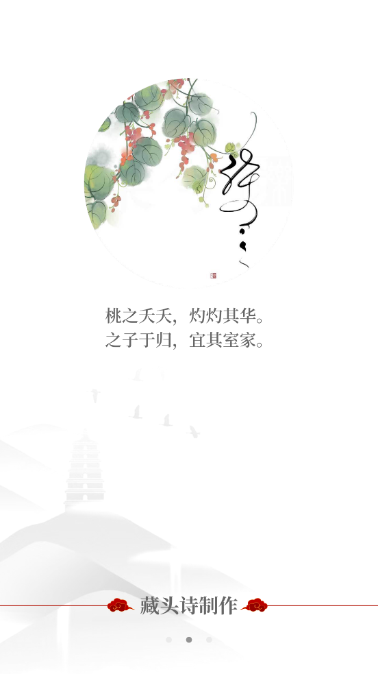 中国古诗词典唐诗宋词鉴赏学习手机版苹果版下载