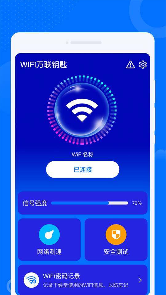 WiFi万联钥匙2025ios下载