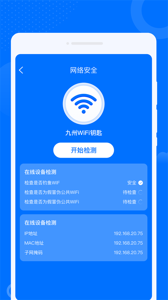 WiFi万联钥匙2025ios下载