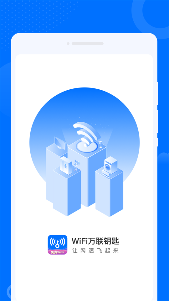 WiFi万联钥匙2025ios下载