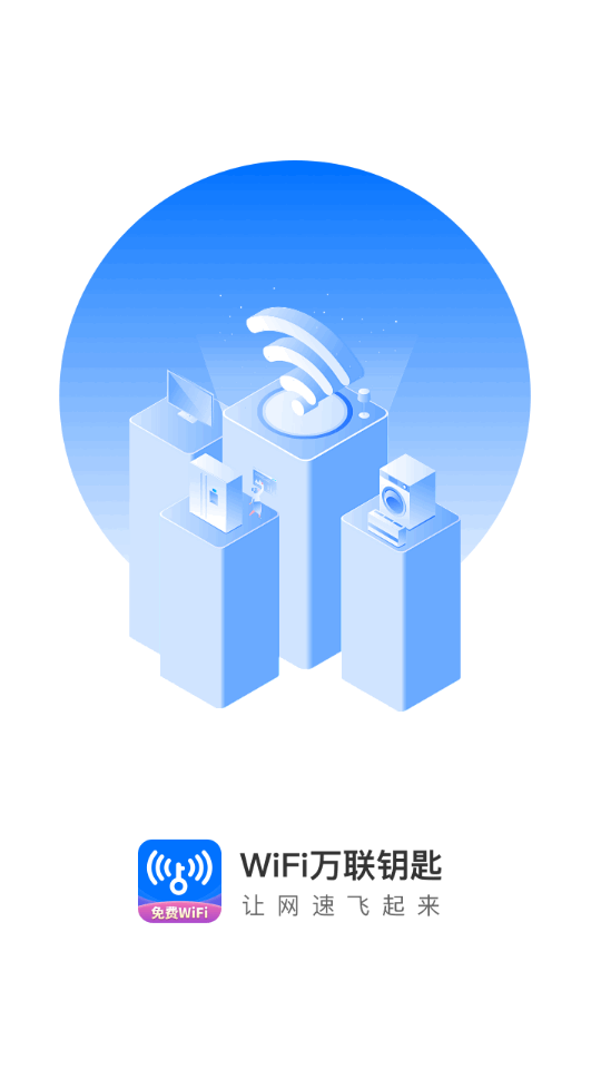 WiFi万联钥匙2025ios下载