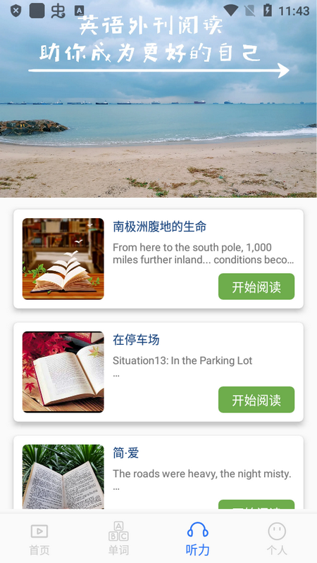 每日英语听力学习版