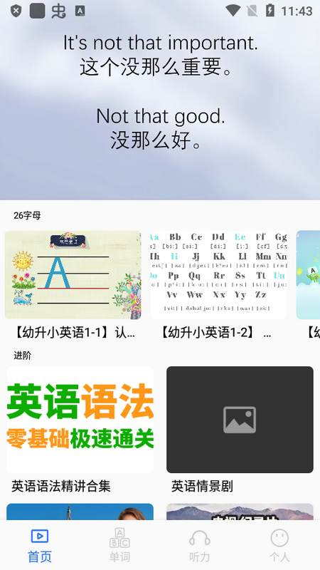 每日英语听力学习版苹果版手机下载