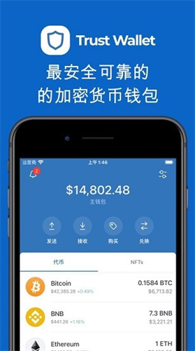 trust钱包最新版
