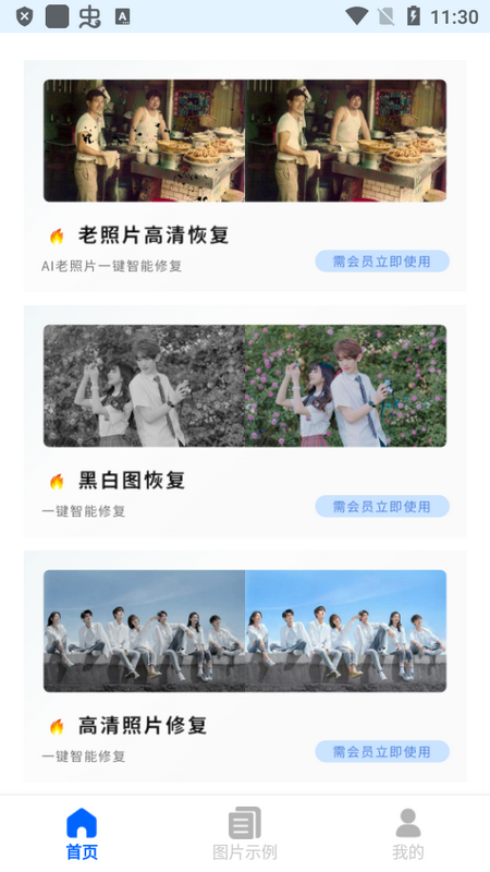 恢复老照片app版ios