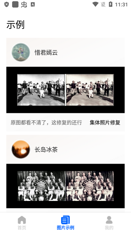恢复老照片app版ios