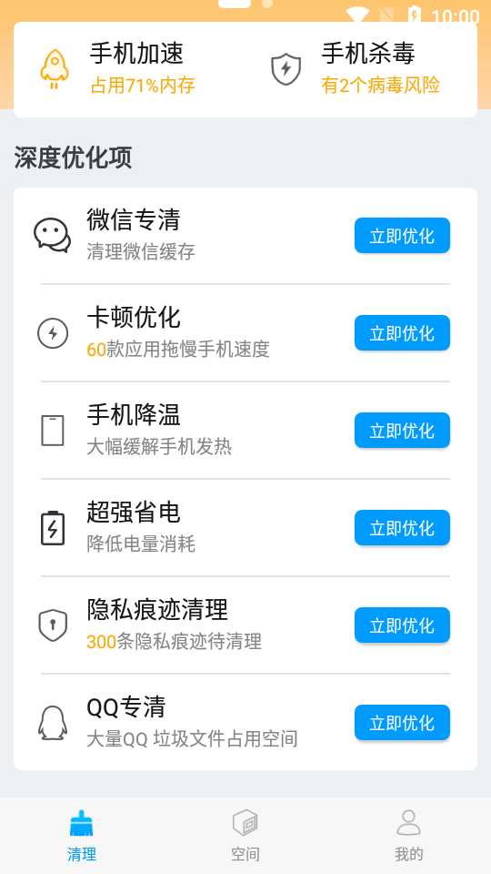 天天清理大师app苹果版