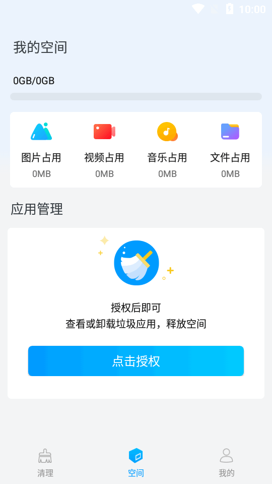 天天清理大师app苹果版