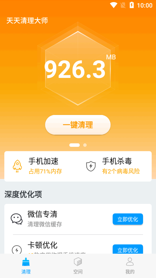 天天清理大师app苹果版