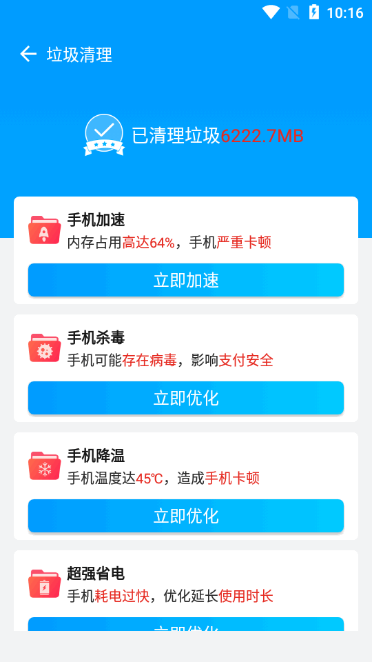 天天清理大师app苹果版
