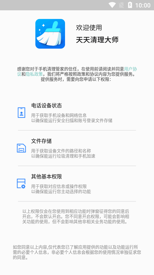 天天清理大师app苹果版