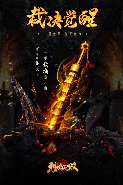 烈焰无双最新版