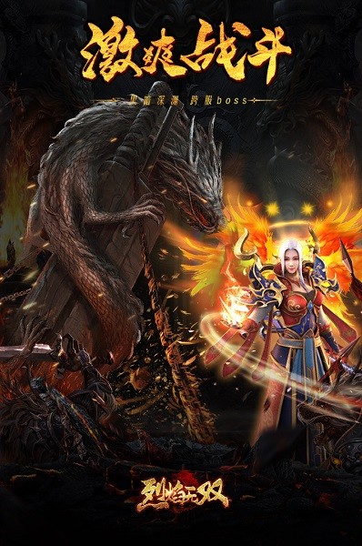 烈焰无双游戏app安卓版下载