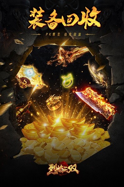 烈焰无双游戏app安卓版下载