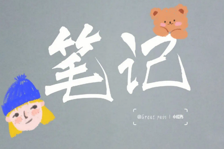 享写笔记app手机版