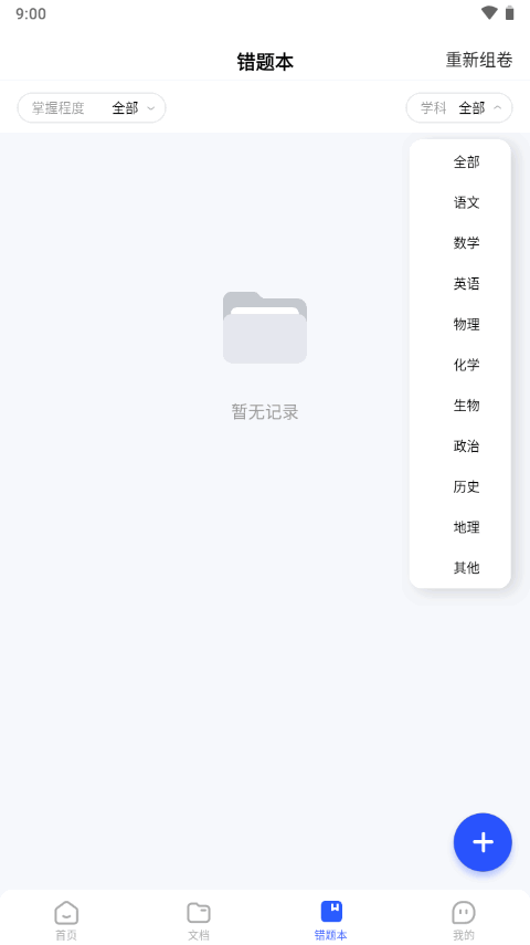 金榜作业王ios版2025下载