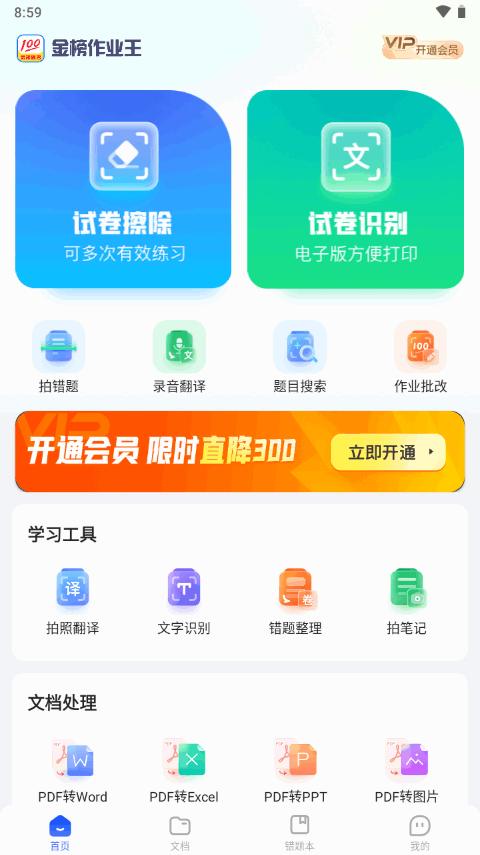 金榜作业王ios版2025下载