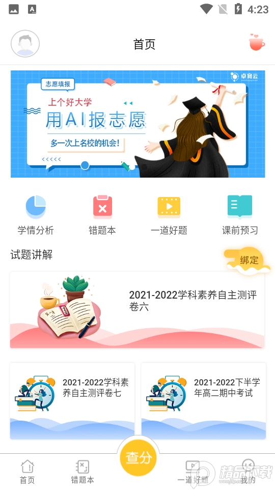 卓育云家长端手机2025版下载