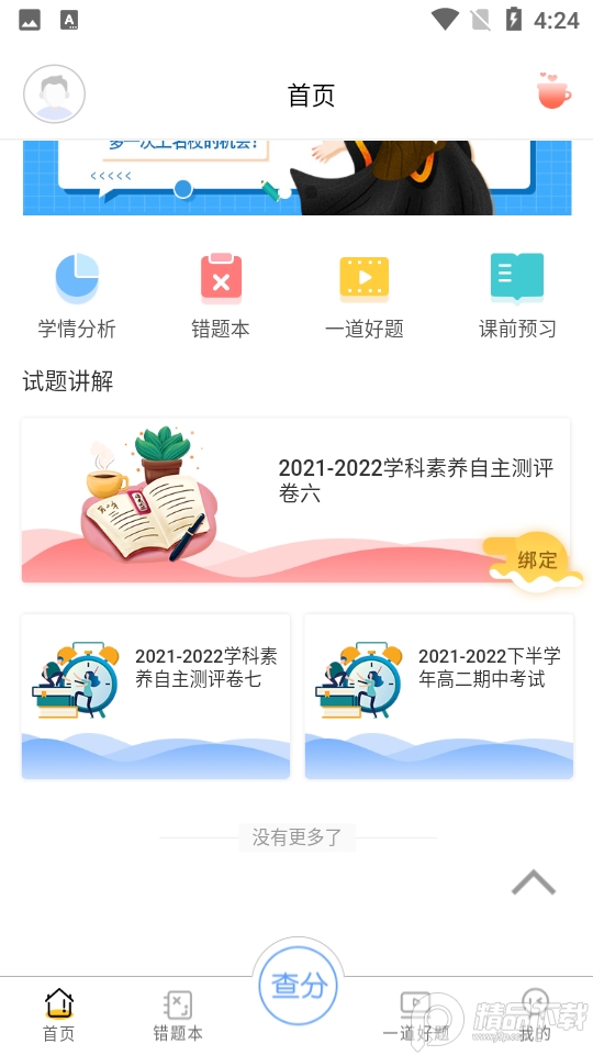 卓育云家长端手机2025版下载