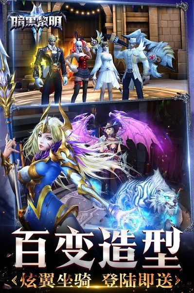 暗黑黎明2官方版下载2024