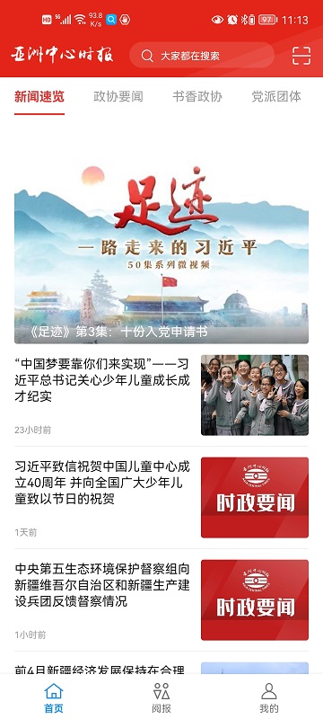 亚洲中心时报app版ios下载