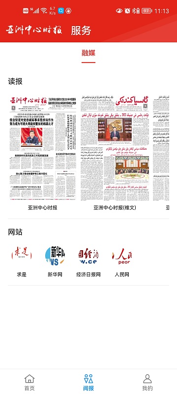 亚洲中心时报app版ios下载