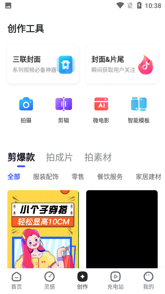 巨量创意app版苹果