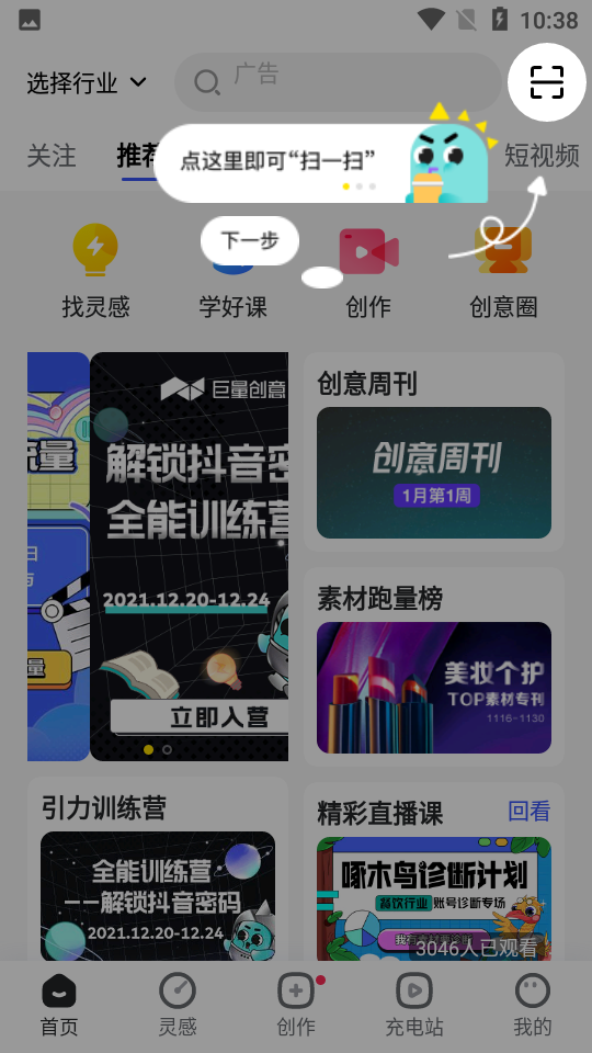 巨量创意app版苹果