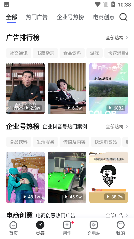 巨量创意app版苹果