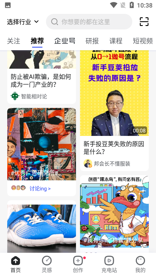 巨量创意app版苹果