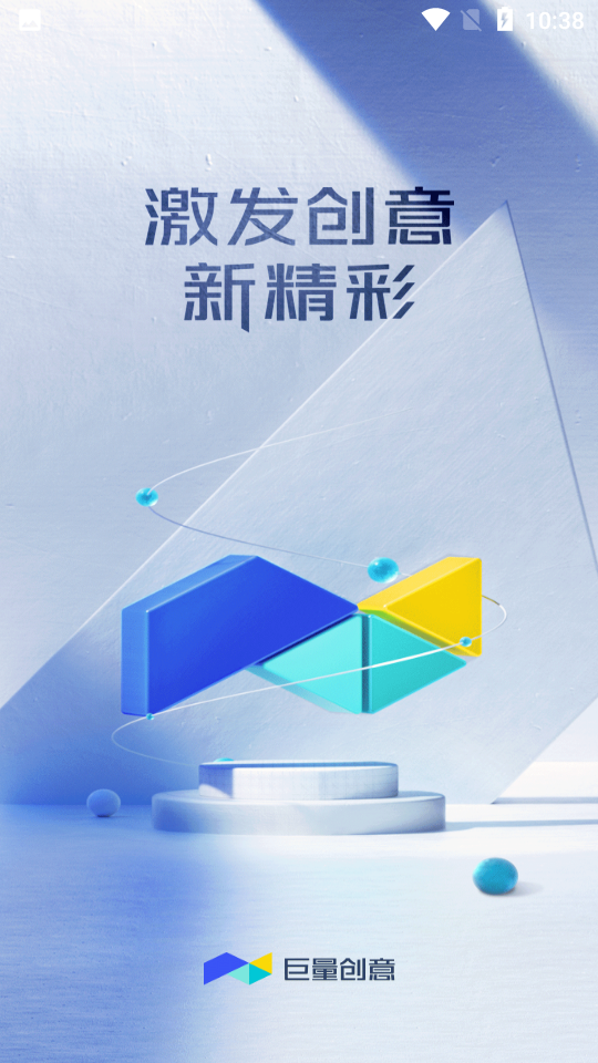 巨量创意app版苹果