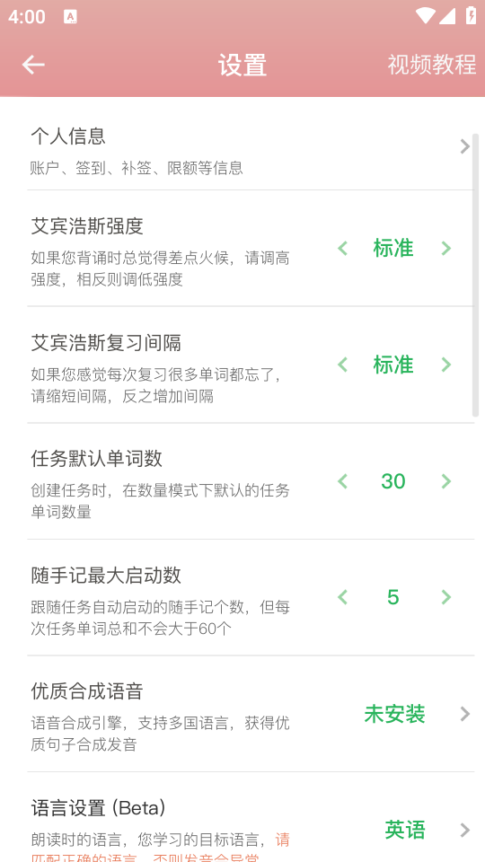 海螺单词苹果手机版