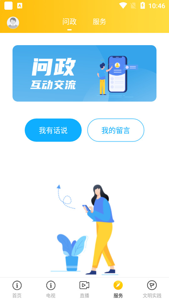 龙川新闻app手机版