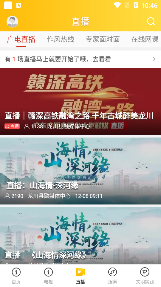 龙川新闻app手机版