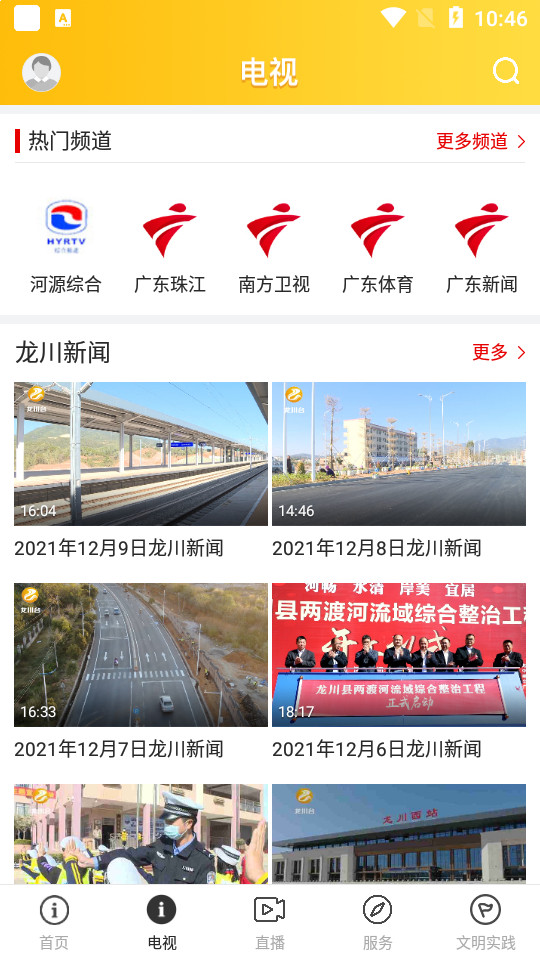 龙川新闻app手机版