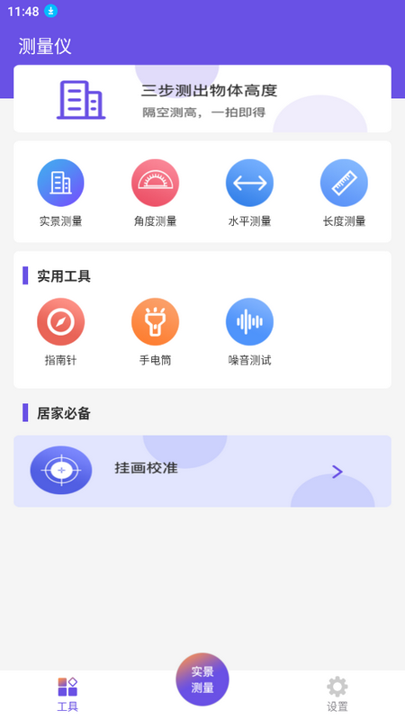 AI测量苹果版2025下载