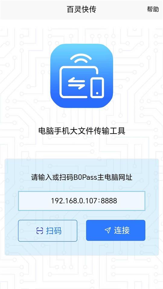 百灵快传手机版ios下载
